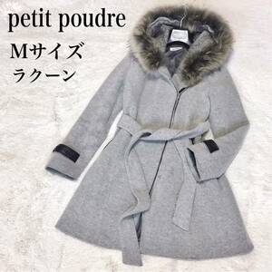 petit poudre プチプードル ラクーン ファー ウール コート フード レザージャケット ブルゾン アウター