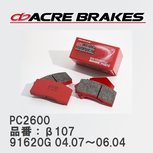 【ACRE】 レーシングブレーキパッド PC2600 品番：β107 アルファロメオ GTV 91620G 04.07～06.04