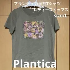 【Plantica】プランティカ半袖Tシャツレディース／L