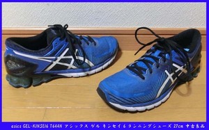 ■asics GEL-KINSEI6 T644N アシックス ゲル キンセイ 6 ランニングシューズ 27cm 中古良品