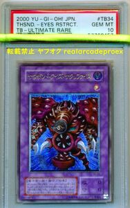 PSA10 サウザンド・アイズ・サクリファイス レリーフ TB-34 遊戯王 2000 Thousand-Eyes Restrict (Ultimate) YuGiOh