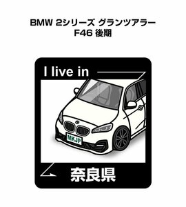 MKJP 在住ステッカー ○○県在住 BMW 2シリーズ グランツアラー F46 後期 送料無料