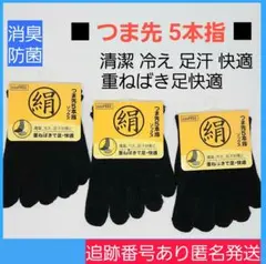 黒EE3 水虫対策ソックス メンズ レディース兼用 シルク混靴下
