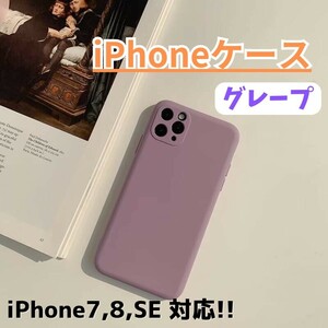 【新品・未使用】iPhoneケース/iPhone7,8,SE/シンプル/かわいい/くすみカラー/送料無料