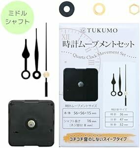 TUKUMO 時計ムーブメントセット [ミドルシャフト] スイープ秒針 クラフト用 補修 クォーツ 静音 短い (時計針 短い①)