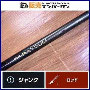 【1スタ☆人気モデル】がまかつ がま磯 レイダム 15-53 スピニングロッド Gamakatsu RAYDUM 口太 尾長 グレ フカセ 釣り 等に（KKM_O1）