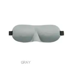 アイマスクグレー3D遮光睡眠男女兼用軽量旅行立体構造安眠マスク
