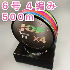 peライン 6号 500m 4編み 70lb 5色マルチカラー