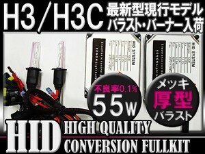 (最安) H3H3C厚型55WHIDＫＩＴカラー5色選択可能