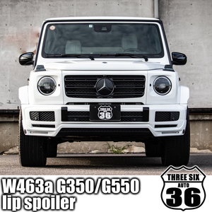 ★W463a リップスポイラー G550 G350 G400 G63 W463 ゲレンデ