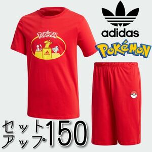 【新品】adidasアディダス ポケモン Tシャツハーフパンツ セットアップ 150サイズ