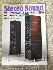 Stereo Sound　季刊ステレオサウンド No.203 2017年 夏号 S22120344