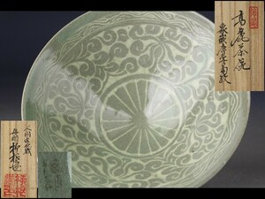 【西】Za823 韓国人間文化財 柳海剛 作(柳根瀅) 高麗青磁 茶碗 共箱