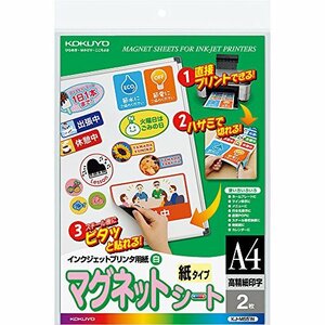 コクヨ インクジェットプリンタ用紙 マグネットシート マット紙 A4 2枚 KJ-MS51N