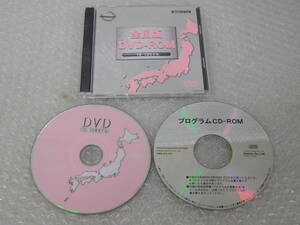 S プログラムディスク付き 2枚組 E51 エルグランド DVD-ROM 12-13 ナビロム 全国版 12-13年 B5920 9Y12A 純正デッキ NE51 ME51 前期 後期