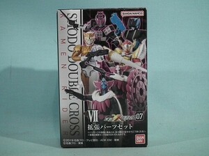 SHODO-XX 掌動-XX 仮面ライダー07 拡張パーツセット