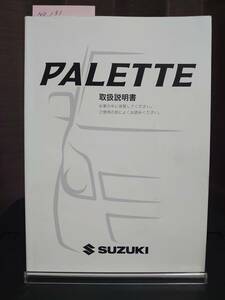 ★パレット 取扱説明書　印刷2008年12月　★送料無料　★売り切り　　SUZUKI スズキ純正/パレット PALETTE/取扱説明書　　　管理NO.131