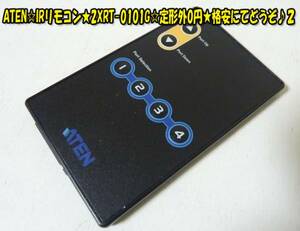 ATEN☆IRリモコン★2XRT-0101G☆格安にてどうぞ♪２ ヤフネコパック送料無料！