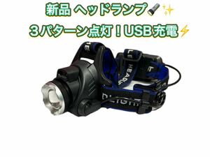 ヘッドライト 防水 防ハイキング 登山 USBケーブル付き ヘッドランプ LEDヘッドライト LEDヘッドランプ 高輝度 充電式