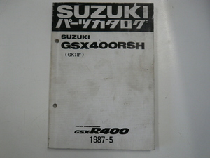 SUZUKI パーツカタログ/GSX400RSH/1987-5発行