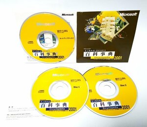 【同梱OK】 激レア / Microsoft Encarta 2001 / エンカルタ / 総合大百科 / 電子百科事典ソフト