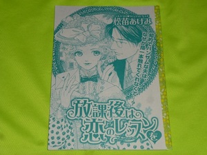 ★放課後は恋のレッスンを★松苗あけみ★ハーモニィ2022.11切抜★送料112円