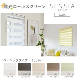 新品 TOSO トーソー SENSIA センシア ホワイト 調光ロールスクリーン 90×200cm No.003 / L2-2379 ☆2