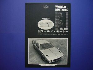 ランボルギーニ エスパーダ 広告 中古車 当時物　検：スーパーカー ポスター