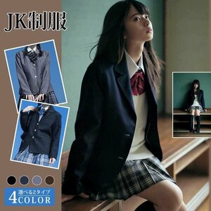 女子高生ジャケット 紺/ブラック制服　 制服スクールブレザー　スクール ジャケット　JK制服ブレザー☆7色/XS~XLサイズ選択/1点