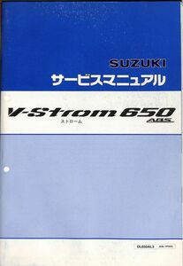 #1604/Vストローム650.V-Strom.ABS/スズキ.サービスマニュアル/配線図付/2013年/EBL-VP56A/レターパック配送/追跡可能/正規品