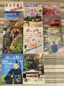 【送料無料】旅の手帖　8冊セット