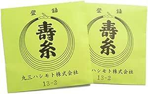 寿糸金先１３－２ ２本入２袋 三味線糸 丸三ハシモト 三味線弦 絹糸 二の