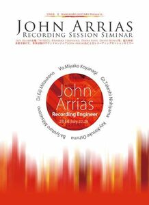 John Arriasレコーディングセッションセミナームービー DVD版