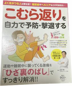 こむら返りを自力で予防＊撃退する