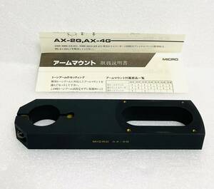 MICRO マイクロ　AX-4G　アームマウントベース SME3012用