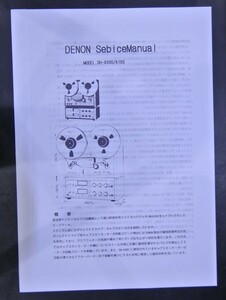 取扱説明書 DENON DH-630S(610S) オープンリールデッキ （サービスマニュアル）