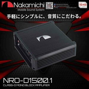 NRO-D1500.1 1ch Max.9000W Class D 希少 NROシリーズ ナカミチ Nakamichi