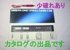 少破れあり【カタログ】1975(昭和50)年◆TRIO FM専用 ステレオチューナー KT-5500◆トリオ