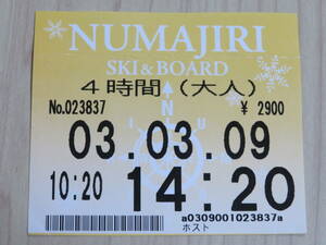 【使用済】　リフト券 ４時間券 沼尻スキー場　2003/3/9