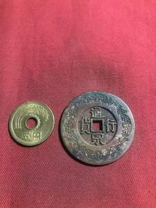 通　泉　行　貨　　　周り模様　　珍しい　（月-23）