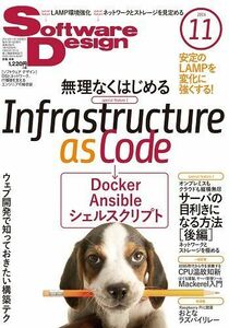 [A01968506]Software Design (ソフトウェア デザイン) 2014年 11月号 [雑誌]