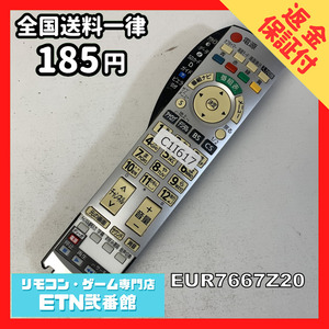 C1I617 【送料１８５円】 TV リモコン / パナソニック Panasonic EUR7667Z20 動作確認済み★即発送★ テレビ