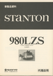 Stanton 980LZSのカタログ スタントン 管5282