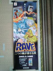 （管理番号P0142）非売品ショップ用販促ポスター　「ＲＡＶＥ 二つの風が重なる時 トレーディングカードブースターパックvol2」 １枚