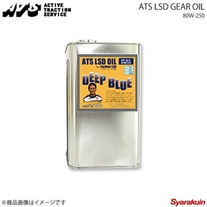 ATS エイティーエス ATS LSD GEAR OIL 80W-250 GL-5 エステル系化学合成100％ 20L缶 R0401-59