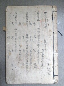 漢方医学書◆大島梅潭編・賀川主方口伝◆江戸後期・肉筆墨書◆医学薬学漢方薬本草学植物学薬草医学史江戸和本古書