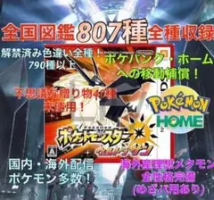 【ポケモン】ウルトラサン ケースなし　各種配信 理想メタモン 道具完備