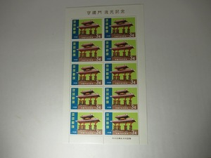 琉球郵便・守禮門復元記念◆1958年◆参考品＊鑑賞品