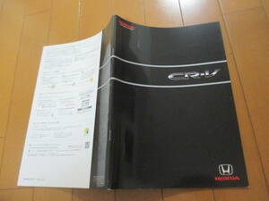 庫30773　カタログ ■ホンダ　■ＣＲ－Ｖ　■2008.8月　発行●46　ページ