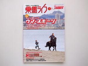 21d■　乗馬ライフ2010年 01月号●特集=ちょっと新しい！？ ウマ・スポーツ　.